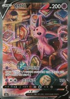pokemon korean eevee heroes card list Pokemon TCG: (Korean) Eevee Heroes – ICICEE