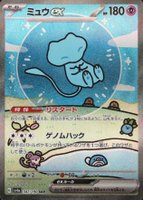 2023 Pokemon Japanese SV4A-Shiny Treasure EX #347 Mew EX Special Art Rare TCG Card
