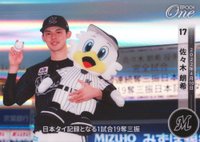 2022 Epoch One #110-H Roki Sasaki Holospectra Light Baseball Card