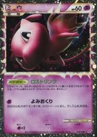 2010 Pokemon Japanese Lost Link #018 Mew-Holo TCG Card