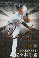 2023 Calbee Star Card #S-10 Roki Sasaki Gold Facsimile Baseball Card