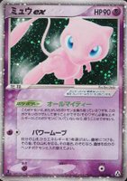 2005 Pokemon Japanese Mirage Forest #041 Mew EX-Holo 1st Edition TCG Card