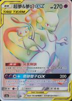 2020 Pokemon Chinese Sun & Moon Legendary Clash #235 Full Art/Mewtwo & Mew GX-Hyper Set A TCG Card