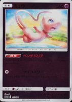 2019 Pokemon Japanese Sun & Moon Tag Team GX All Stars #055 Mew-Reverse Foil TCG Card