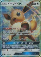 eevee gx pokemon card value 2018 Japanese Sun & Moon Starter Set TCG Set Black Star Promos Type Eevee GX High Quality Proxy