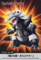 2005 Carddass the Pokemon Weekly Advanced Generation TCG Card Set