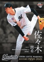2021 BBM Chiba Lotte Marines History 1950-2021 #81 Roki Sasaki Baseball Card