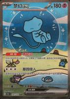 2025 Pokemon Simplified Chinese 151 C-Collect 151 #191 Mew EX Special Art Rare TCG Card