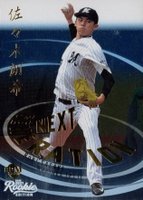 2021 BBM Rookie Edition Next Generation #NG02 Roki Sasaki Baseball Card