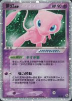 2006 Pokemon Chinese EX Legend Maker #88 Mew EX-Holo TCG Card
