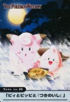 2005 Carddass the Pokemon Weekly Advanced Generation TCG Card Set