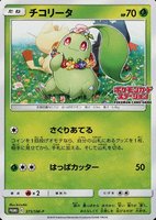2019 Pokemon Japanese SM Promo TCG Card Set - VCP Price Guide