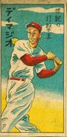1951 Menko JCM83 #54507 Joe DiMaggio Baseball Card