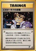 1997 Pokemon Japanese Rocket TCG Card Set - VCP Price Guide 1997 Pokemon Japanese Rocket TCG Card Set - VCP Price Guide