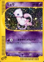 2001 Pokemon Japanese Expedition #119 Mew-Holo 1st Edition TCG Card