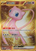 2023 Pokemon Traditional Chinese SV2A F-Pokemon 151 #208 Mew EX Ultra Rare TCG Card
