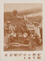 1929 Bromides JBR67 King Magazine # Babe Ruth/Lou Gehrig Baseball Card