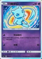2023 Pokemon Simplified Chinese CSMJ C-Shining Pokemon Gift Box #005 Shining Mew TCG Card