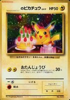 1998 Pokemon Japanese Promo TCG Card Set - VCP Price Guide