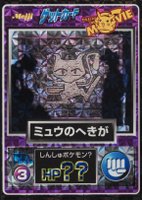 1998 Pokemon Japanese Meiji Promo #3 Ancient Mew Prism TCG Card