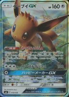 eevee gx pokemon card value - SM242 [3] Boost Dash (100) Attack 2 Pokemon Sun & Moon Promo