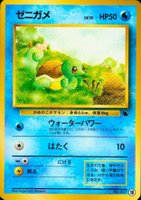 1999 Pokemon Japanese Squirtle Deck TCG Card Set - VCP Price Guide