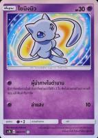 2019 Pokemon Thai Sun & Moon Legends Awakened #067 Shining Mew-Holo Set B TCG Card