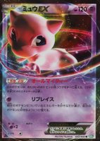 2012 Pokemon Japanese Black & White Dragon Blast #022 Mew EX 1st Edition TCG Card